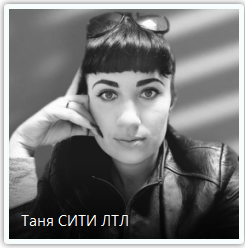 Тетяна Леонідівна — агент нерухомості СІТІ