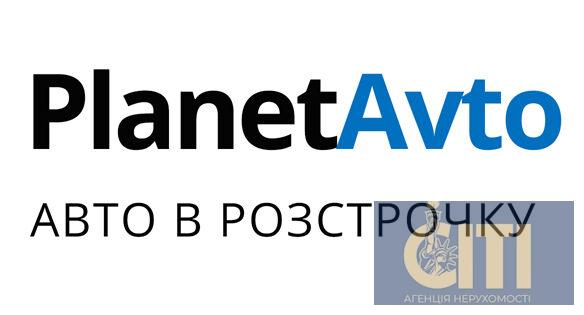 "Планета авто" - продаж нових і б/в автомобілів у кредит