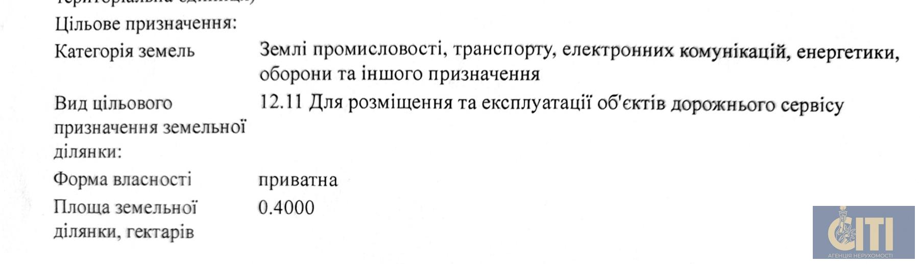 Продаж земельної ділянки комерційного призначення, 40 сот. район Паперової ф-ки