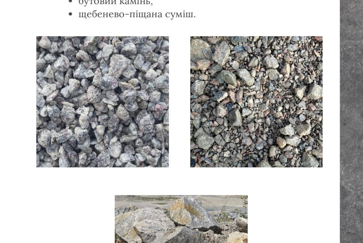 Продається гранітний кар'єр і щебеневий завод у Житомирській області