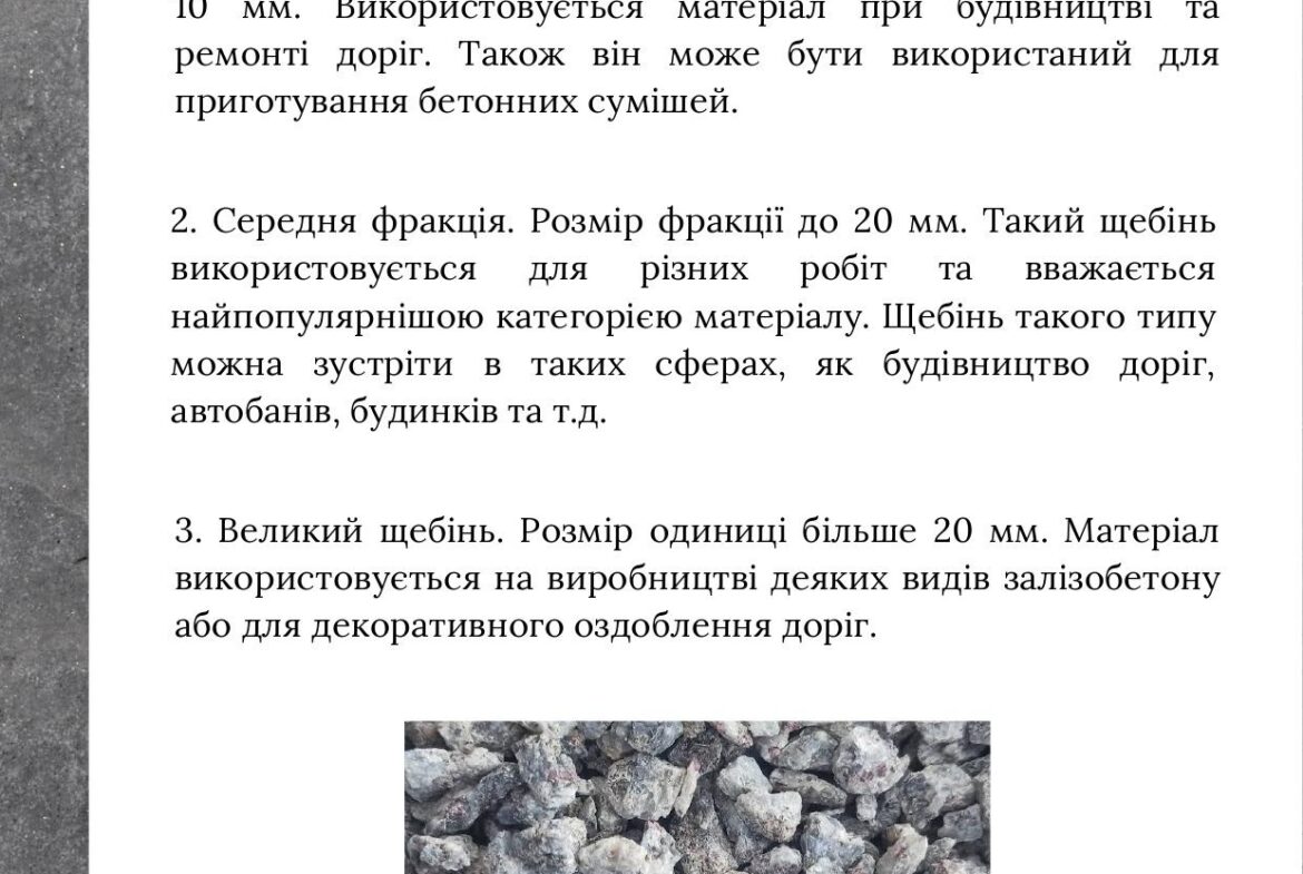 Продається гранітний кар'єр і щебеневий завод у Житомирській області