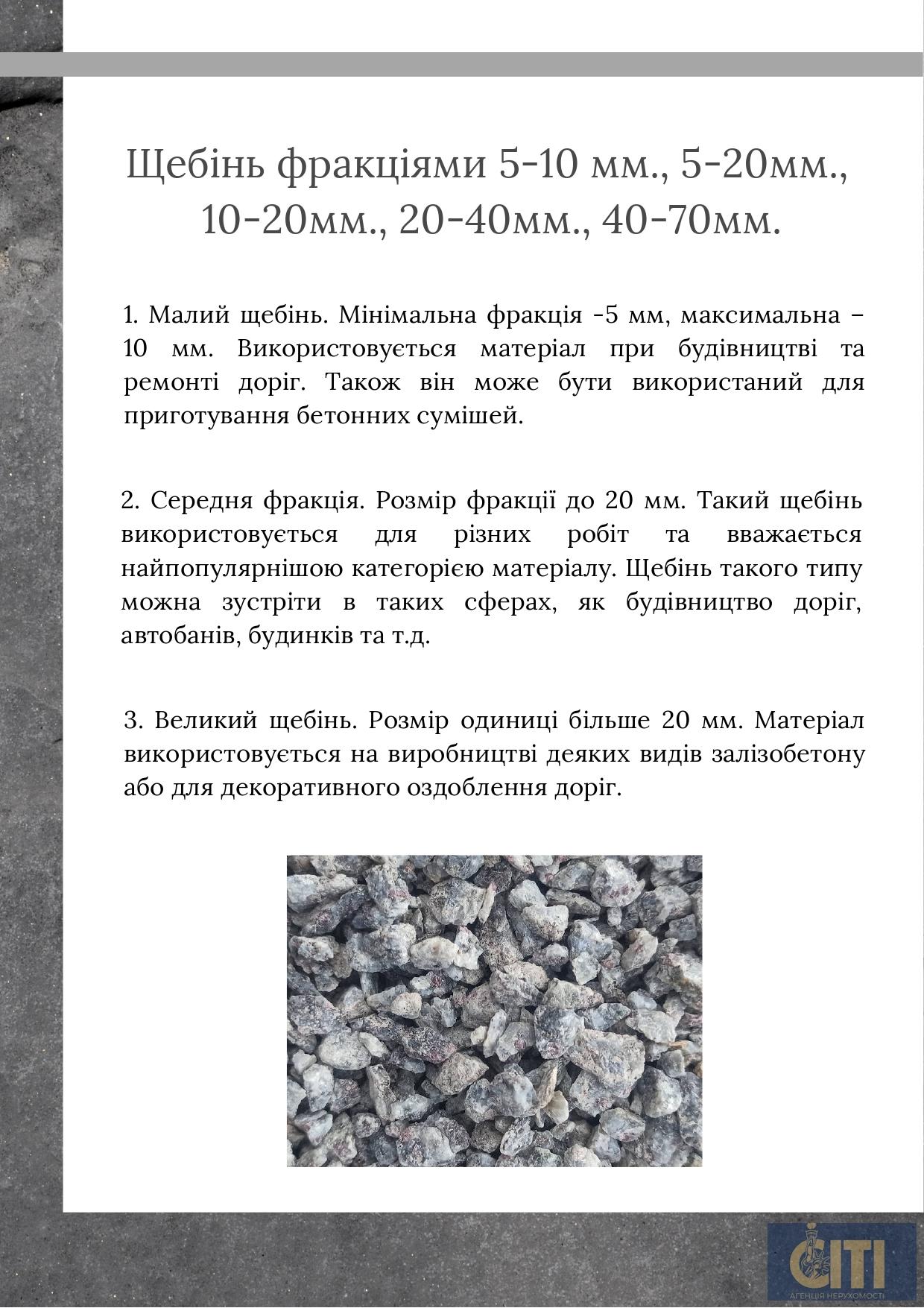 Продається гранітний кар'єр і щебеневий завод у Житомирській області