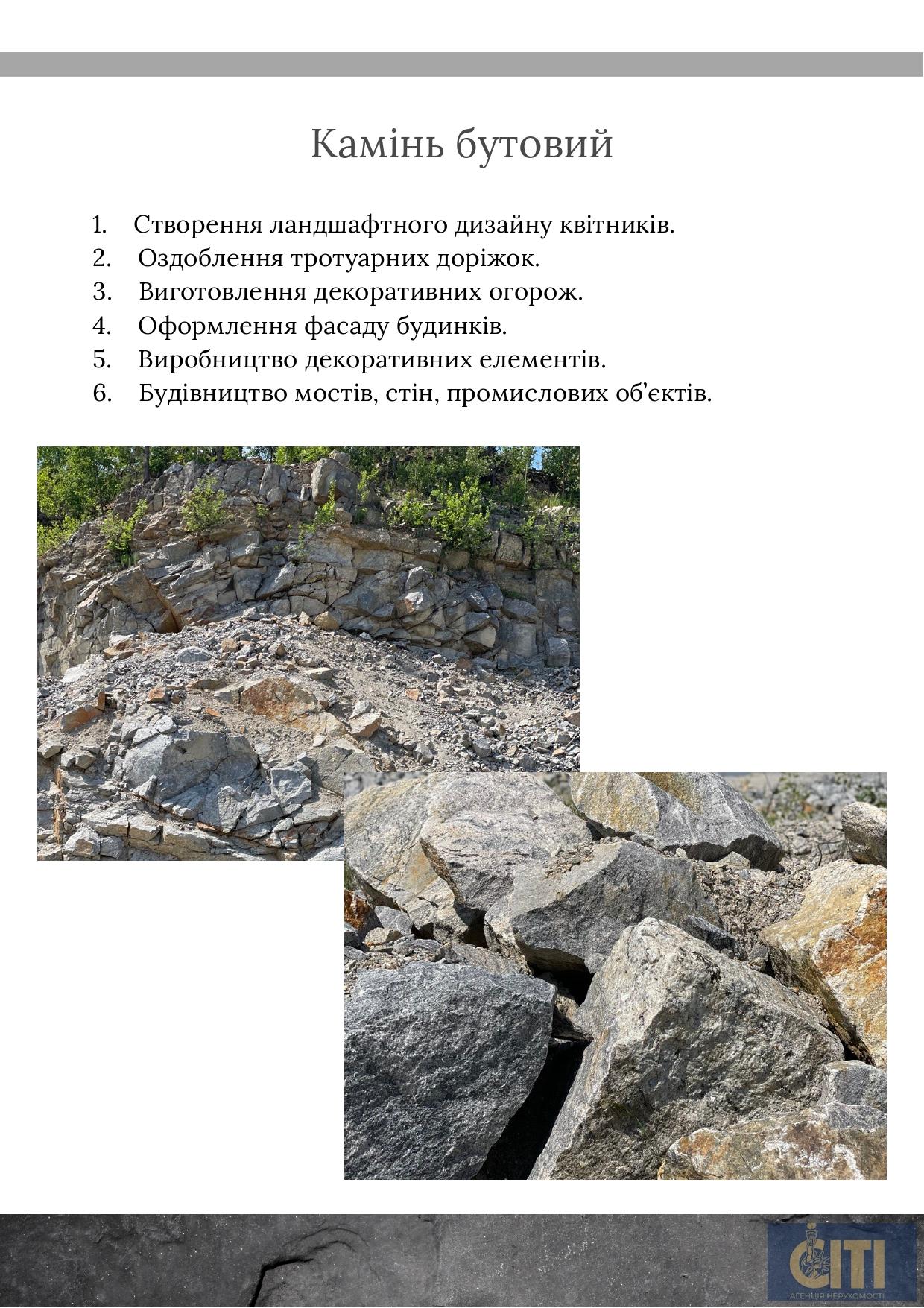 Продається гранітний кар'єр і щебеневий завод у Житомирській області