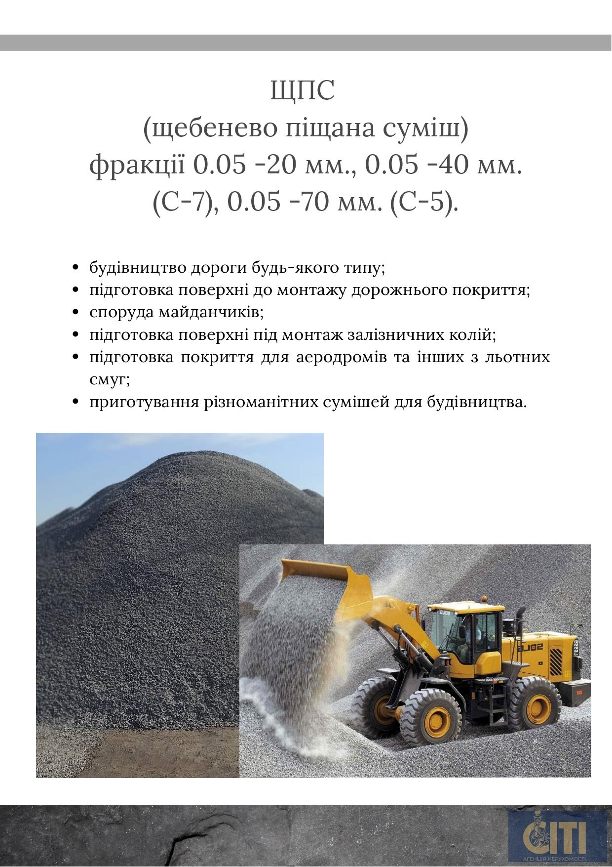 Продається гранітний кар'єр і щебеневий завод у Житомирській області