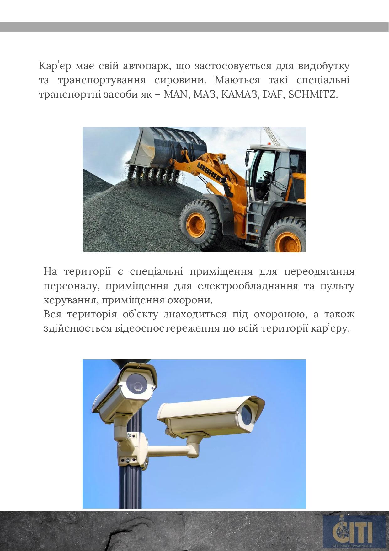 Продается гранитный карьер и щебеночный завод в Житомирской области Продається гранітний кар'єр і щебеневий завод у Житомирській області